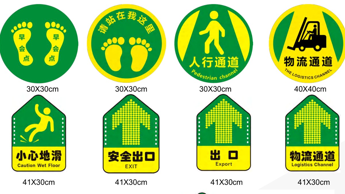 耐磨地面标识